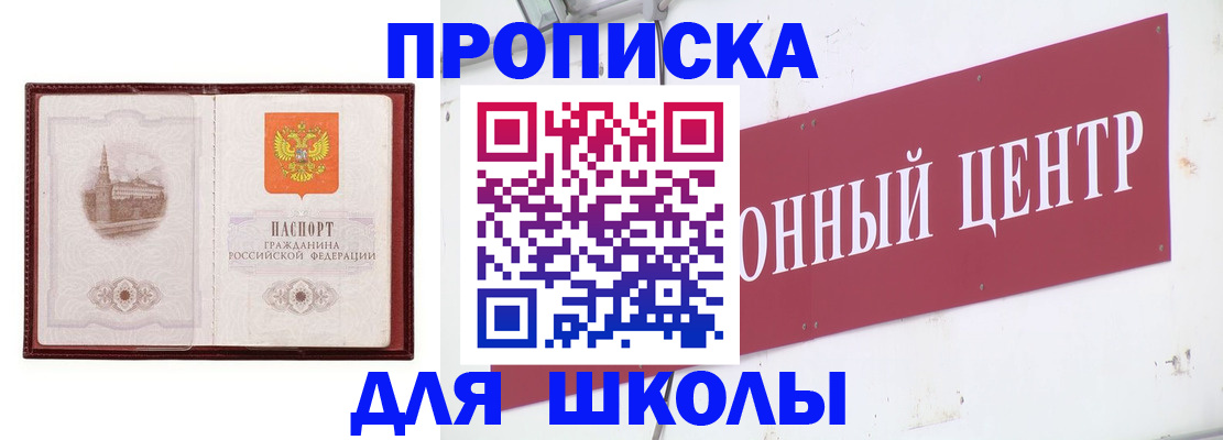прописка штамп в Орле