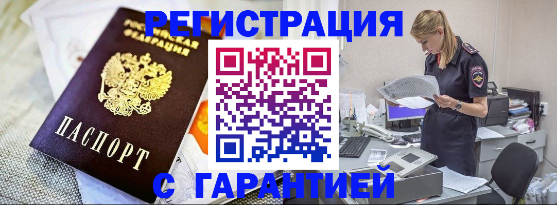 временная регистрация гарантия в Орле