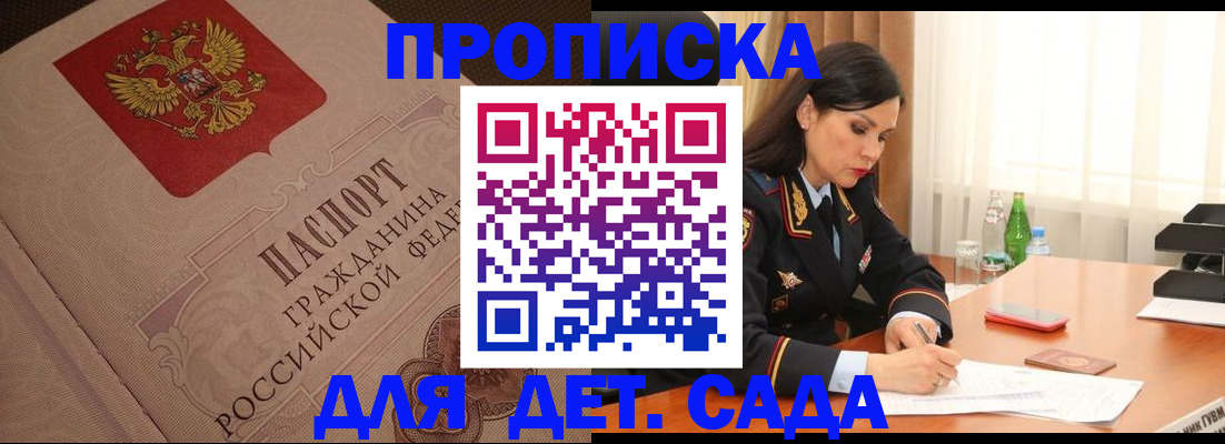 купить прописку в Орле